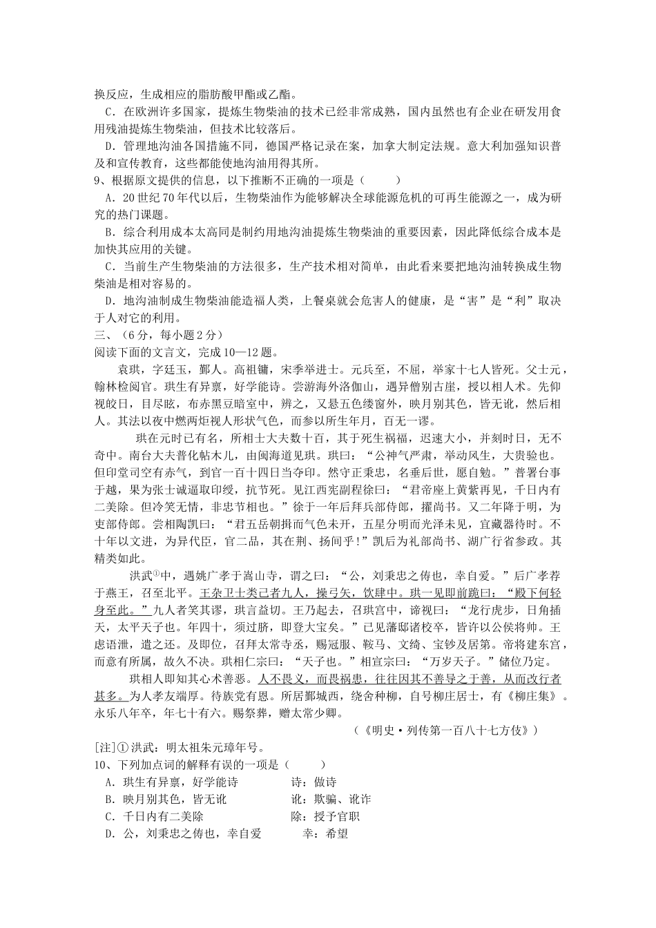 四川省绵阳市高二语文下学期入学考试试卷_第3页
