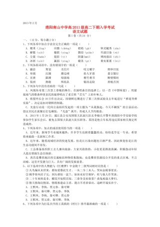 四川省绵阳市高二语文下学期入学考试试卷