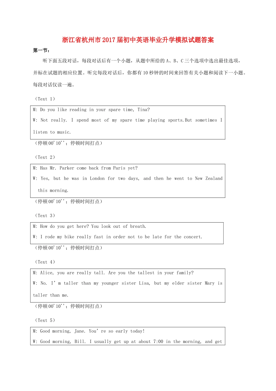 初中英语毕业升学模拟试题答案 0424113_第1页