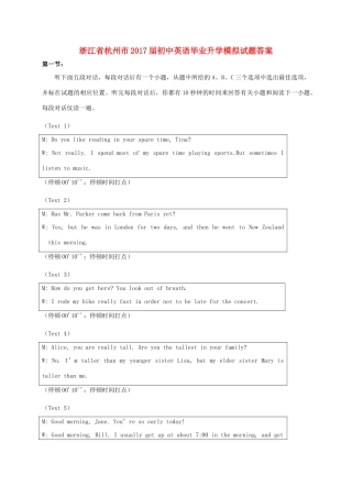 初中英语毕业升学模拟试题答案 0424113