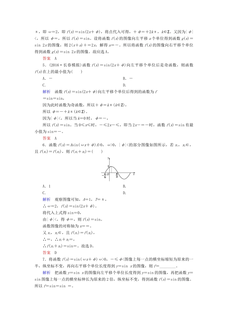 高考数学大一轮总复习 第三章 三角函数、三角恒等变形、解三角形 计时双基练21 函数y＝Asin (ωx＋φ)的图像及三角函数模型的简单应用 理 北师大版-北师大版高三全册数学试题_第2页