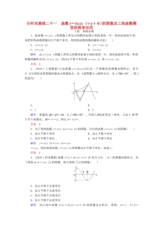 高考数学大一轮总复习 第三章 三角函数、三角恒等变形、解三角形 计时双基练21 函数y＝Asin (ωx＋φ)的图像及三角函数模型的简单应用 理 北师大版-北师大版高三全册数学试题