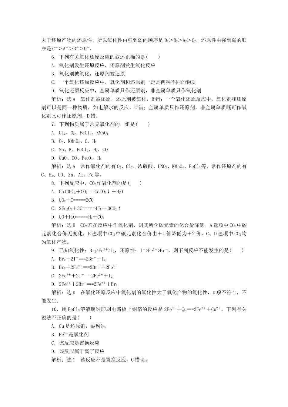 高中化学 课时跟踪检测（七）氧化剂和还原剂（含解析）新人教版必修第一册-新人教版高一第一册化学试题_第2页