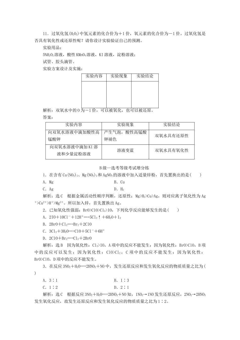 高中化学 课时跟踪检测（七）氧化剂和还原剂（含解析）新人教版必修第一册-新人教版高一第一册化学试题_第3页