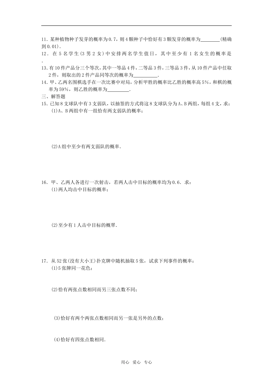 第二轮数学  专题十  概率与统计_第2页