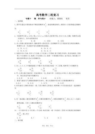 第二轮数学  专题十  概率与统计