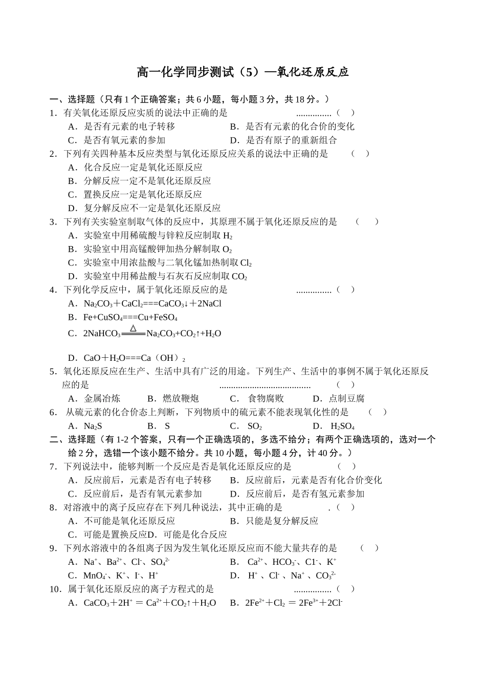 人教版b1-§2-3氧化还原反应练习_第1页