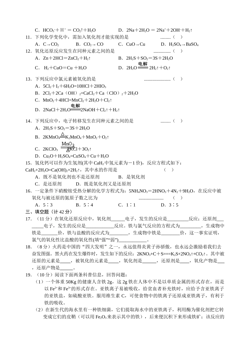 人教版b1-§2-3氧化还原反应练习_第2页