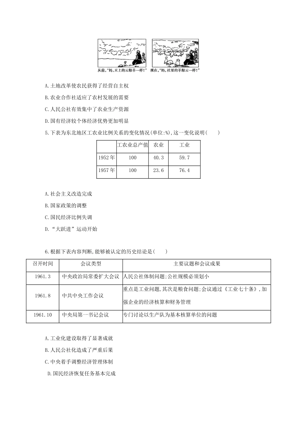 高考历史二轮复习 考前第6练 中国特色社会主义建设的道路-人教版高三全册历史试题_第2页