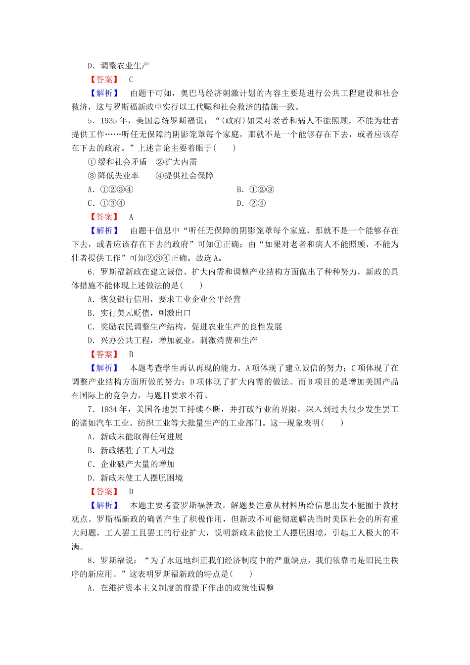 高中历史 专题六 第2课 罗斯福新政练习 人民版必修2-人民版高一必修2历史试题_第2页