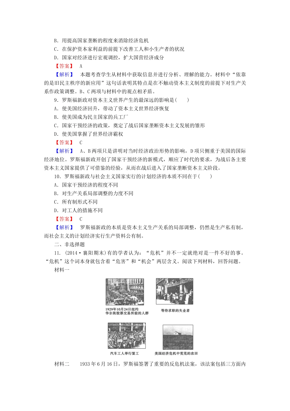高中历史 专题六 第2课 罗斯福新政练习 人民版必修2-人民版高一必修2历史试题_第3页