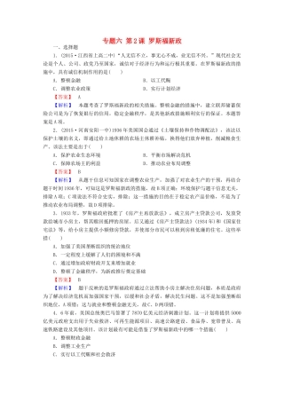 高中历史 专题六 第2课 罗斯福新政练习 人民版必修2-人民版高一必修2历史试题