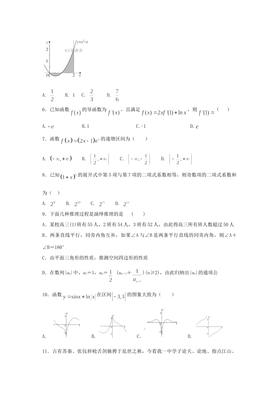 内蒙古太仆寺旗宝昌一中 高二数学下学期期末考试试题 理 试题_第2页