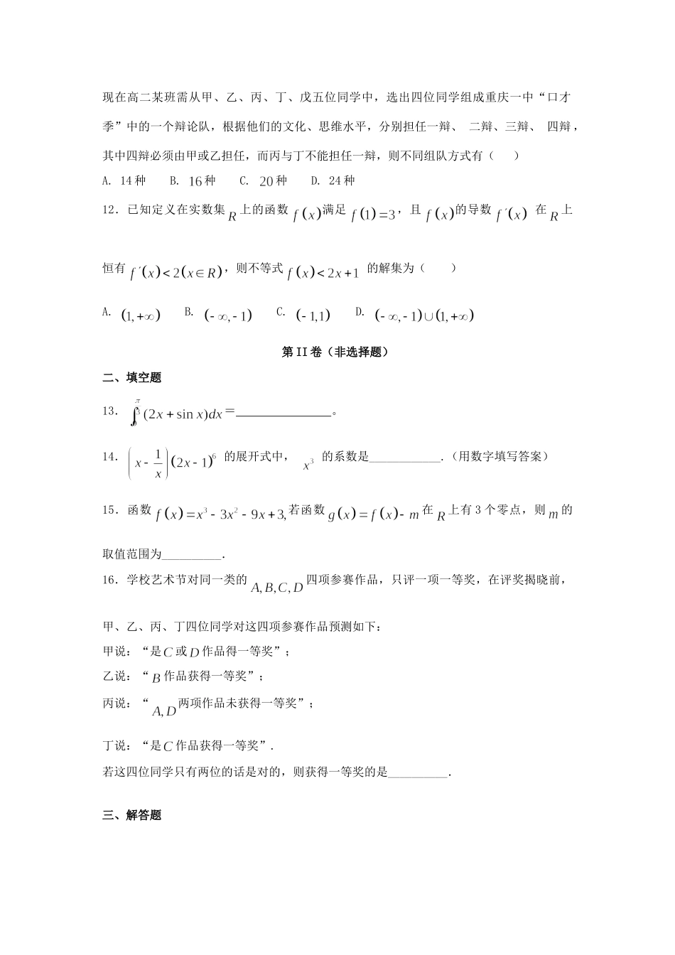 内蒙古太仆寺旗宝昌一中 高二数学下学期期末考试试题 理 试题_第3页