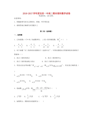 内蒙古太仆寺旗宝昌一中 高二数学下学期期末考试试题 理 试题