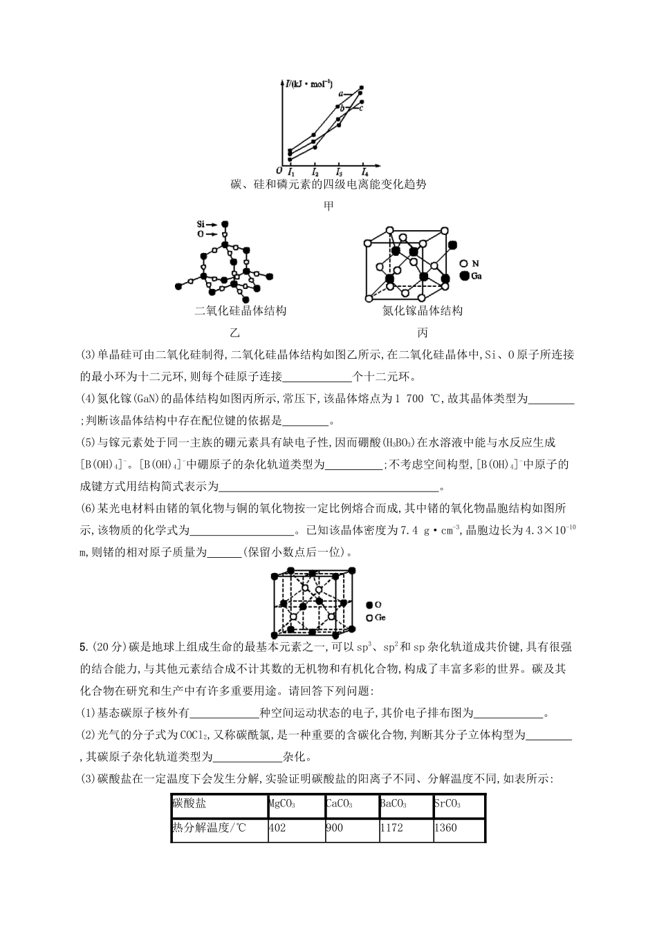 广西高考化学一轮复习 考点规范练37 晶体结构与性质 新人教版-新人教版高三全册化学试题_第3页