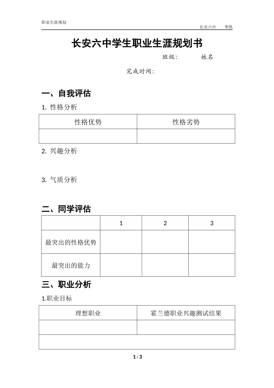 3.高中生生涯规划_第1页