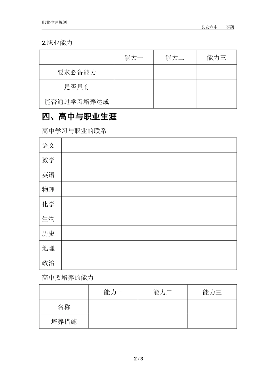 3.高中生生涯规划_第2页