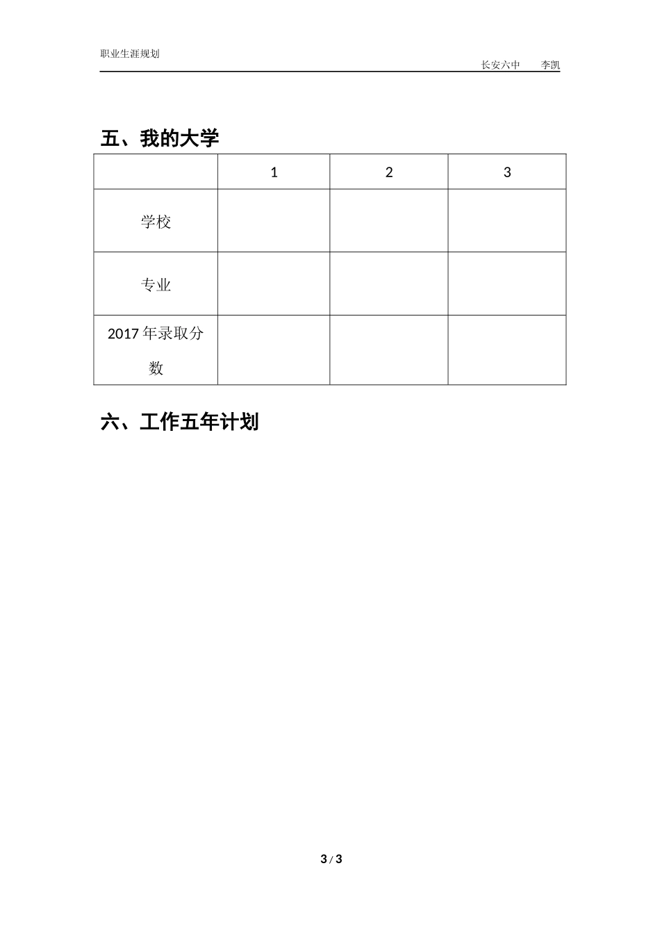 3.高中生生涯规划_第3页