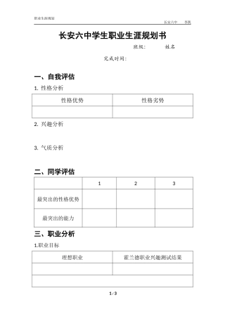 3.高中生生涯规划