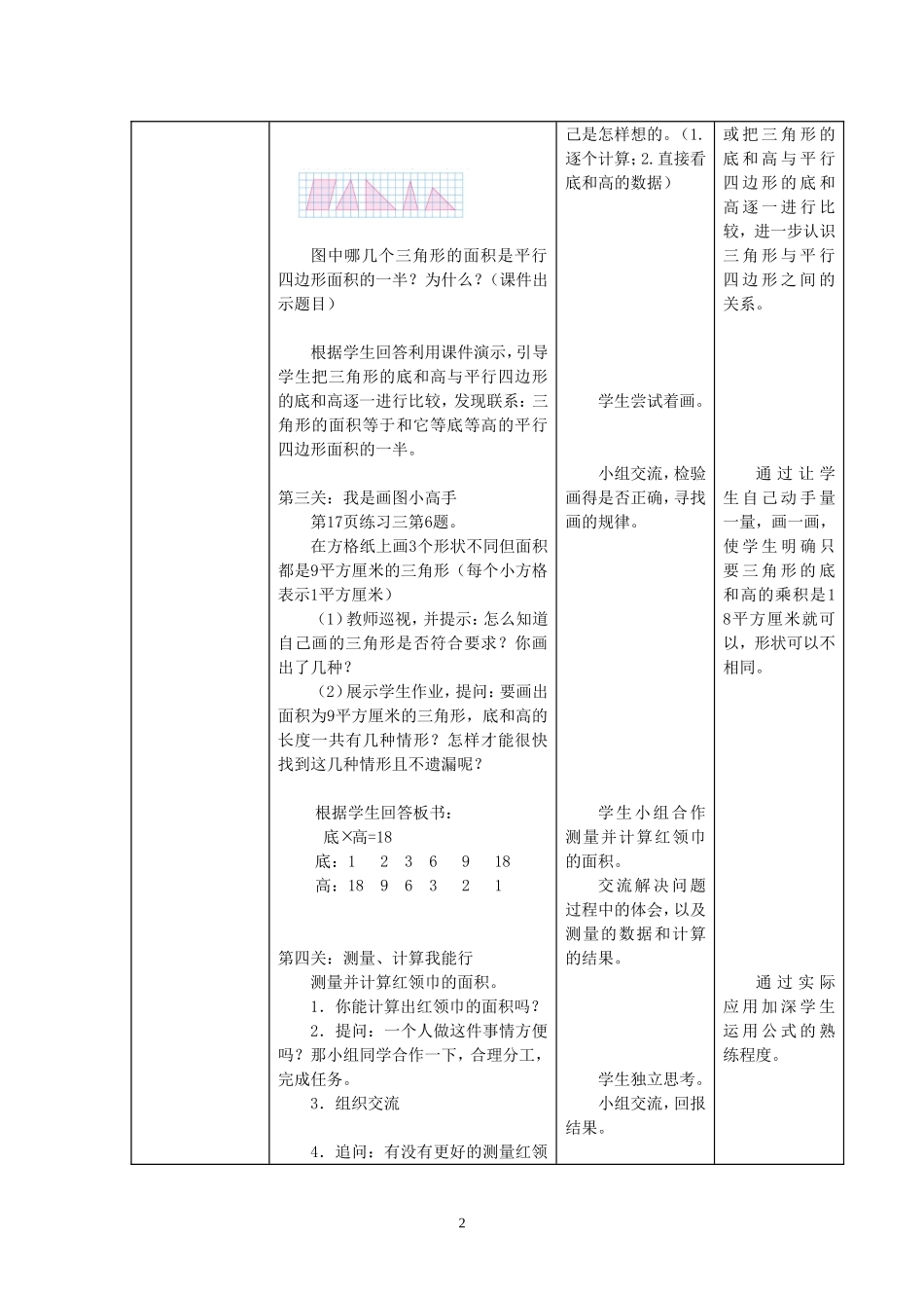 《三角形的面积计算练习课》课案_第2页
