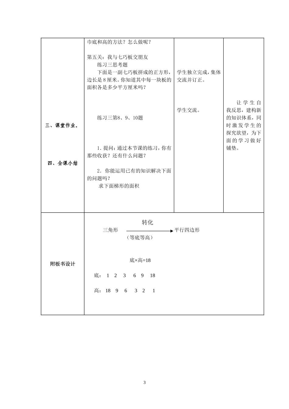 《三角形的面积计算练习课》课案_第3页