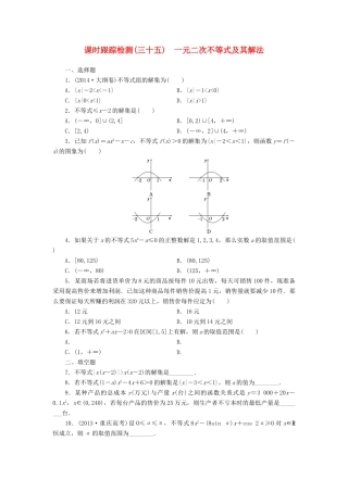 （新课标）高考数学大一轮复习 课时跟踪检测（三十五）一元二次不等式及其解法 文（含解析）-人教版高三全册数学试题