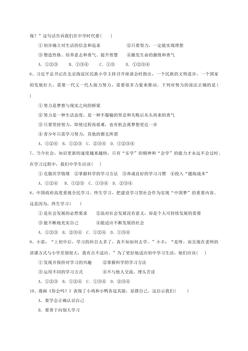 内蒙古省乌海市七年级道德与法治上学期第一次月考试题(无答案) 新人教版 试题_第2页