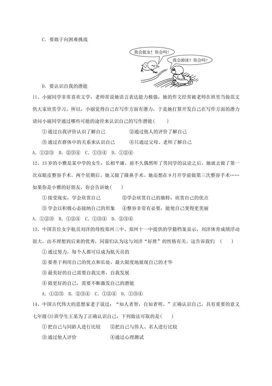 内蒙古省乌海市七年级道德与法治上学期第一次月考试题(无答案) 新人教版 试题_第3页