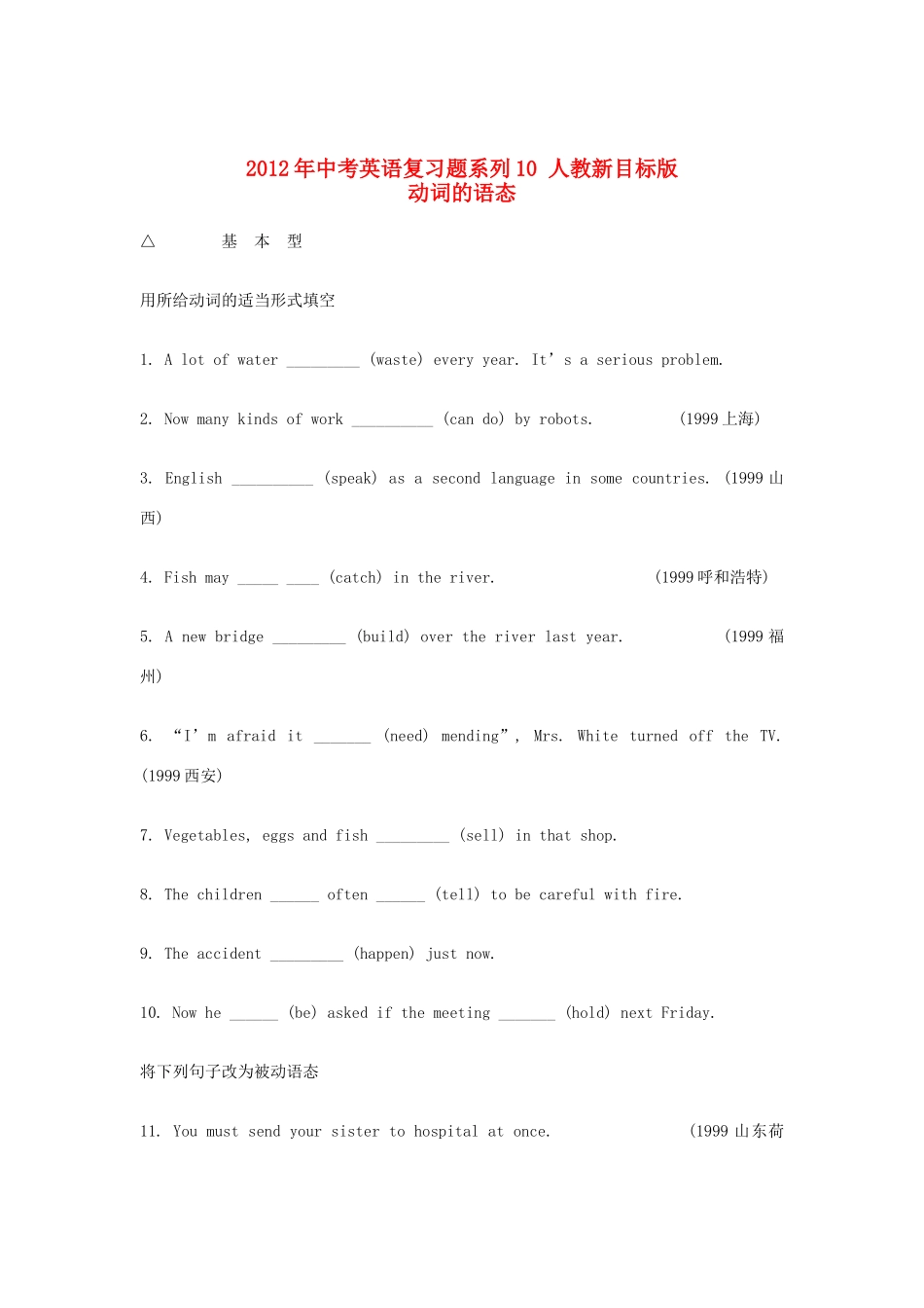 中考英语复习题系列10 人教新目标版试卷_第1页