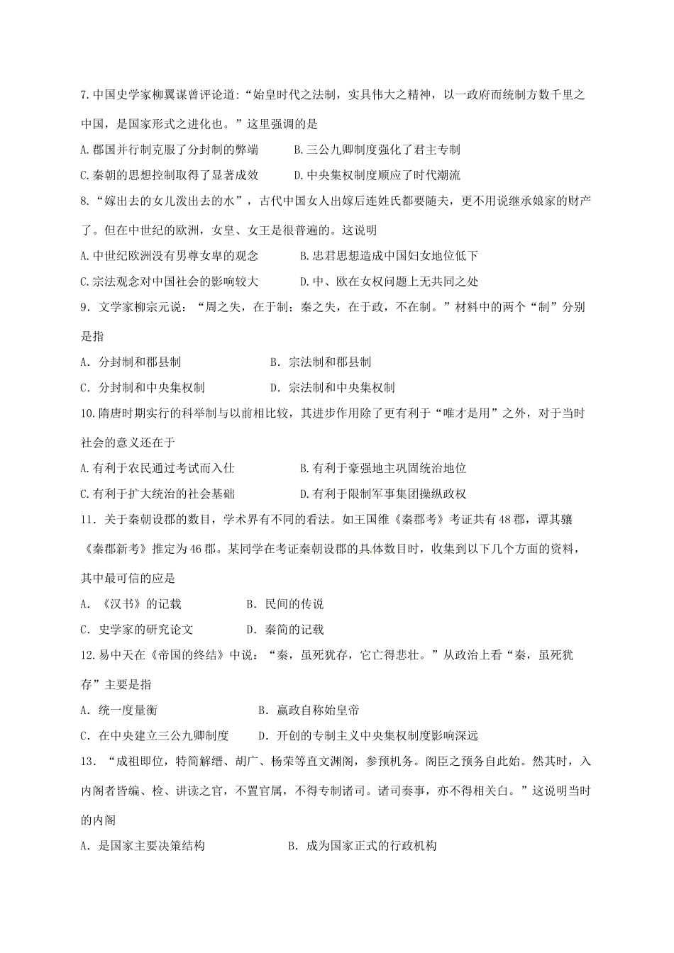 高一历史10月月考（第一次月考）试题-人教版高一全册历史试题_第2页