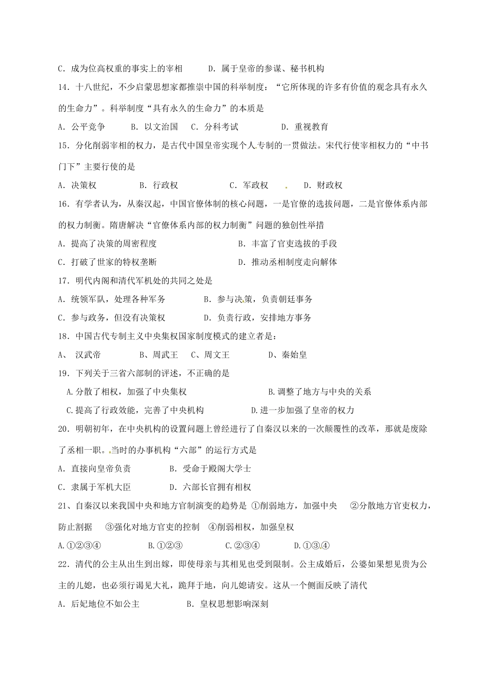 高一历史10月月考（第一次月考）试题-人教版高一全册历史试题_第3页