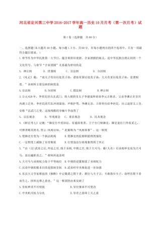 高一历史10月月考（第一次月考）试题-人教版高一全册历史试题