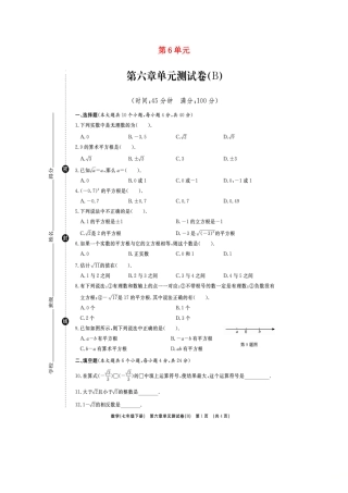 山东省临沭县青云镇七年级数学下册 第六章 实数综合测试卷(A卷，扫描版)(新版)新人教版试卷