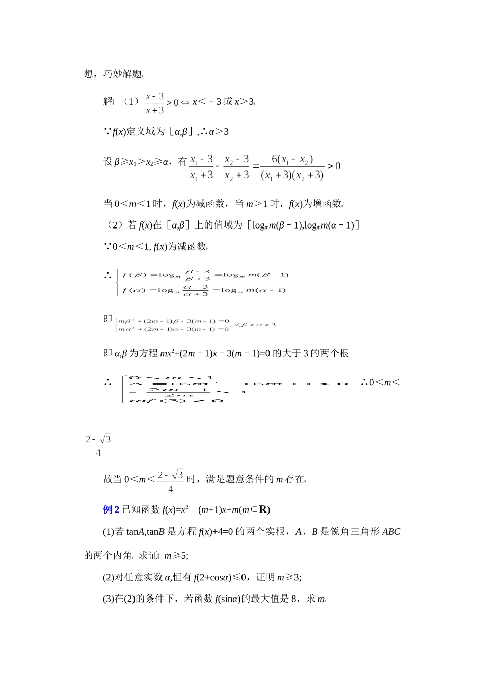 函数方程思想应用 试题_第2页