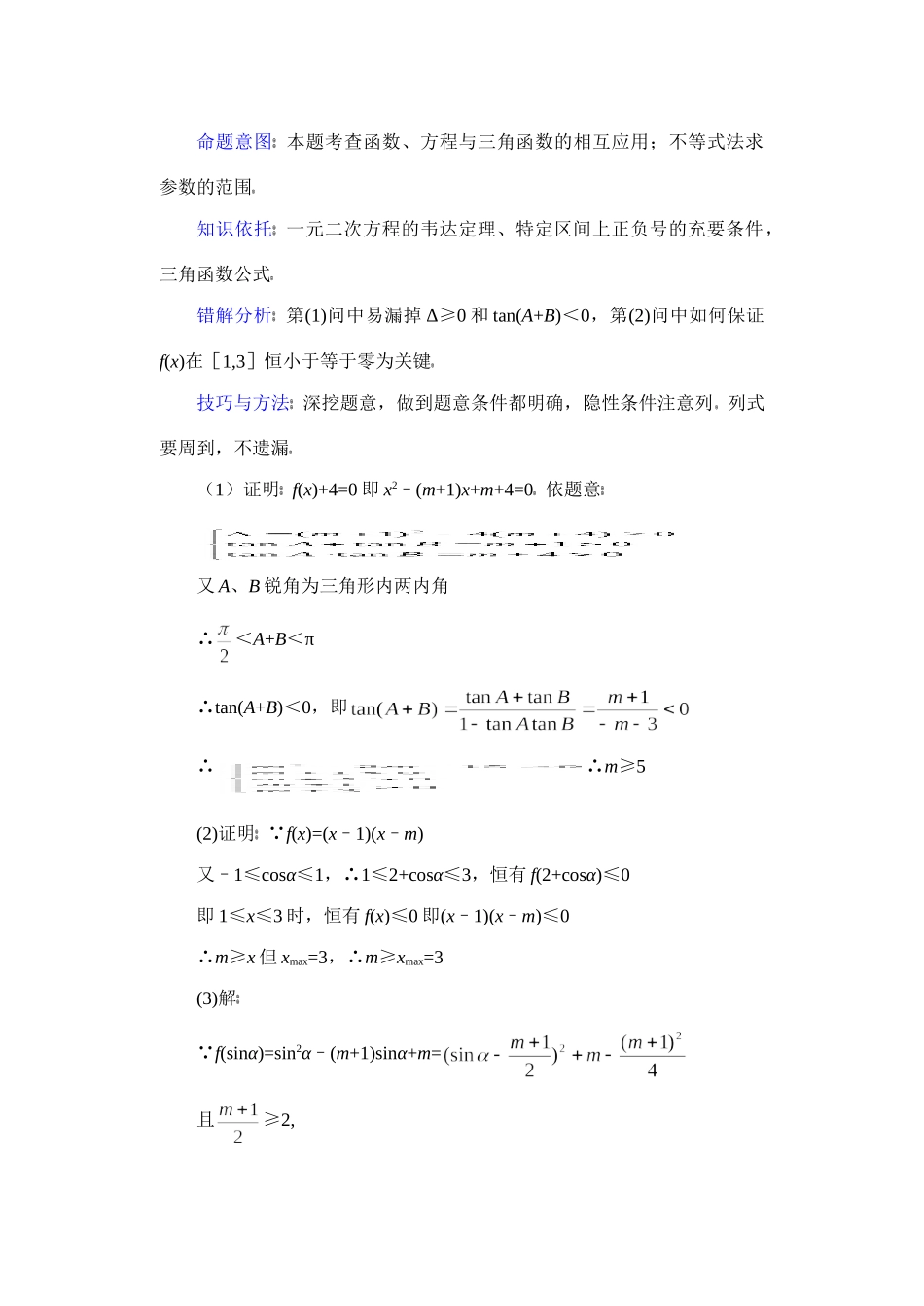 函数方程思想应用 试题_第3页