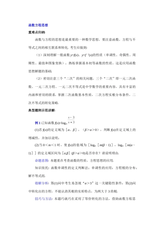 函数方程思想应用 试题