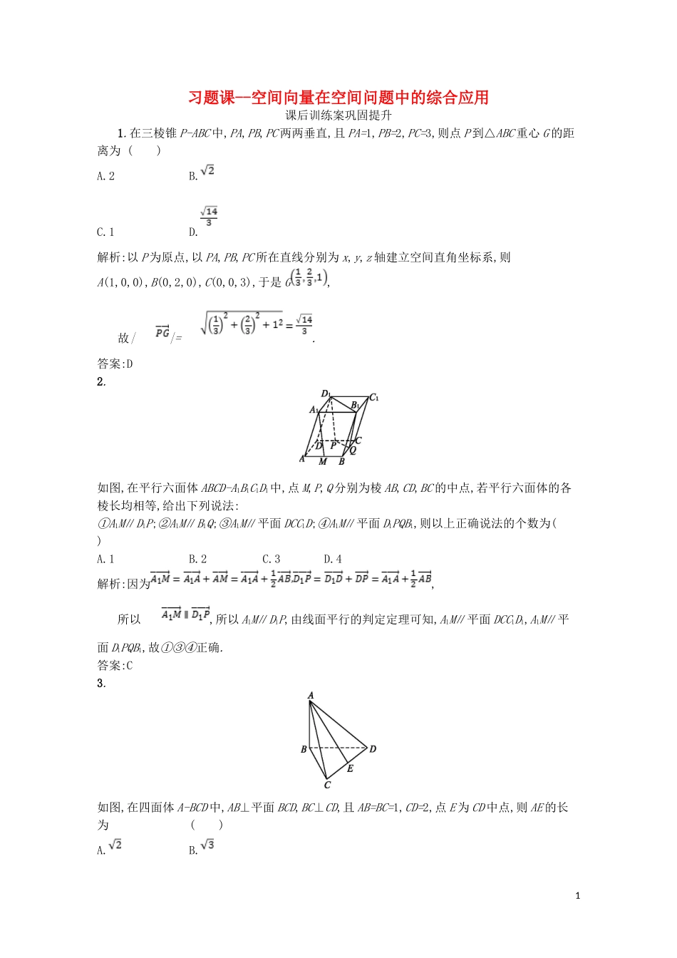 高中数学 第二章 空间向量与立体几何 空间向量在空间问题中的综合应用（习题课）课后训练案巩固提升（含解析）北师大版选修2-1-北师大版高二选修2-1数学试题_第1页