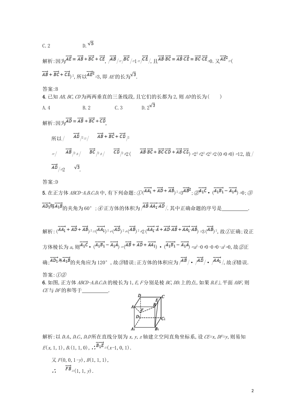 高中数学 第二章 空间向量与立体几何 空间向量在空间问题中的综合应用（习题课）课后训练案巩固提升（含解析）北师大版选修2-1-北师大版高二选修2-1数学试题_第2页