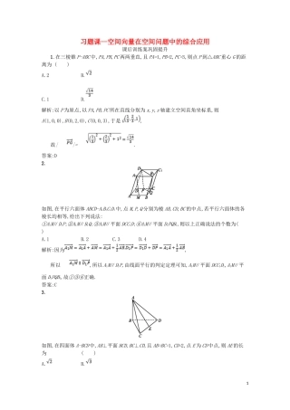 高中数学 第二章 空间向量与立体几何 空间向量在空间问题中的综合应用（习题课）课后训练案巩固提升（含解析）北师大版选修2-1-北师大版高二选修2-1数学试题