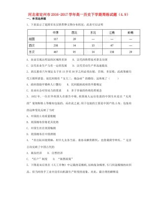 河北省定州市高一历史下学期周练试题（4.9）-人教版高一全册历史试题