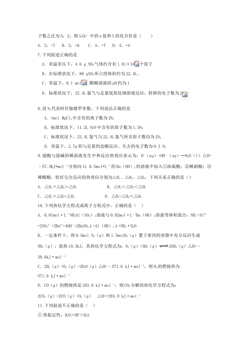浙江省杭州市五校联盟高三化学10月月考试题-人教版高三全册化学试题_第2页
