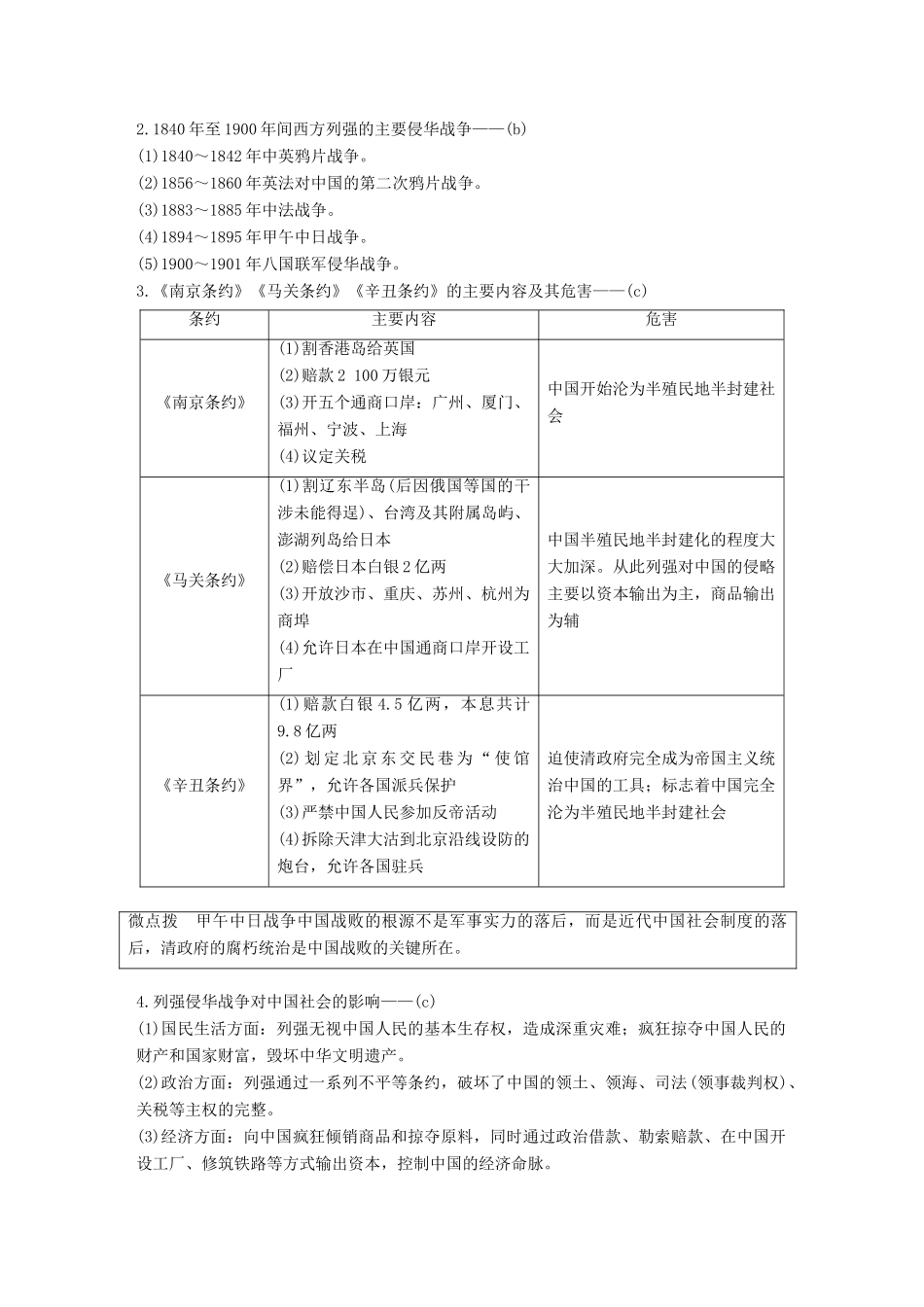 （浙江专用）高考历史二轮复习 阶段二 近代的中国与西方世界 专题八 近代中国维护国家主权的斗争-人教版高三全册历史试题_第2页