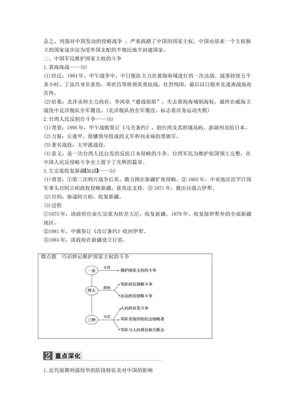 （浙江专用）高考历史二轮复习 阶段二 近代的中国与西方世界 专题八 近代中国维护国家主权的斗争-人教版高三全册历史试题_第3页