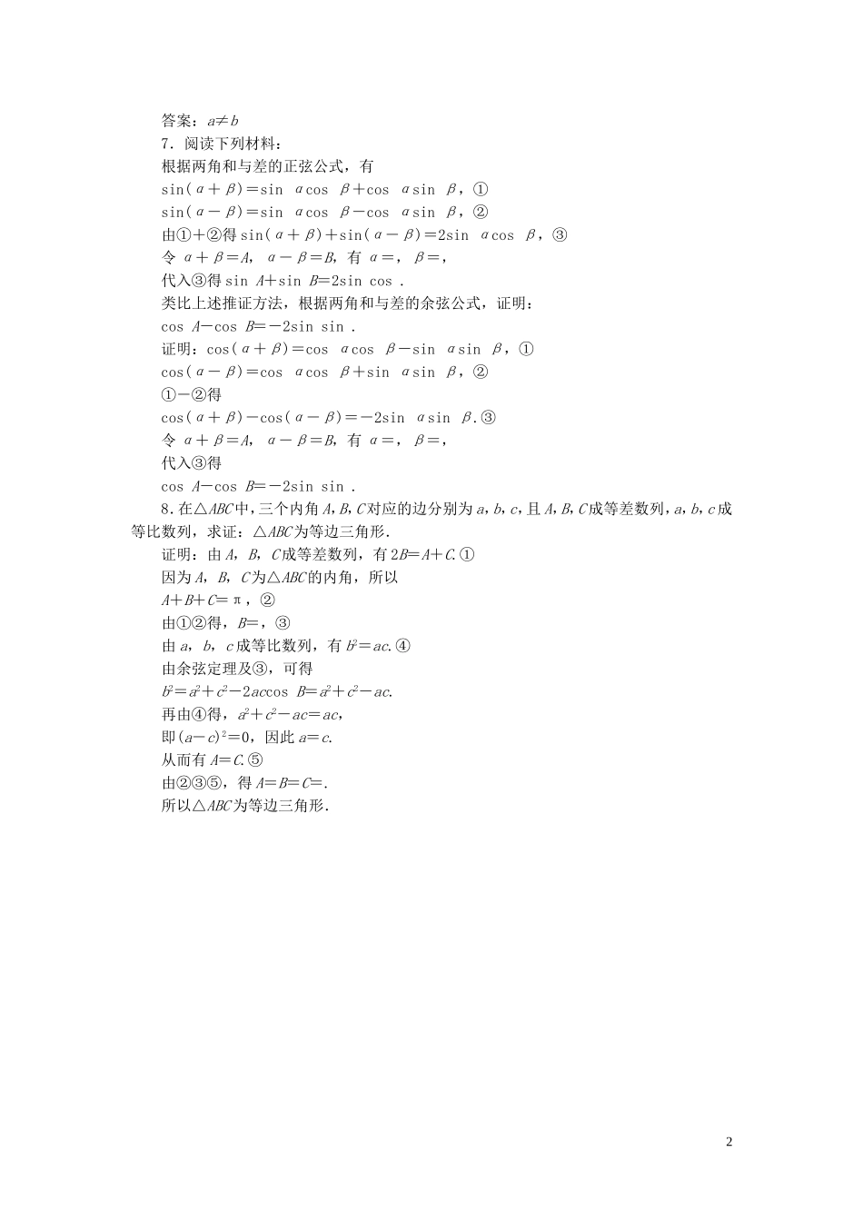 高中数学 课时跟踪检测（二）综合法与分析法（含解析）北师大版选修2-2-北师大版高二选修2-2数学试题_第2页