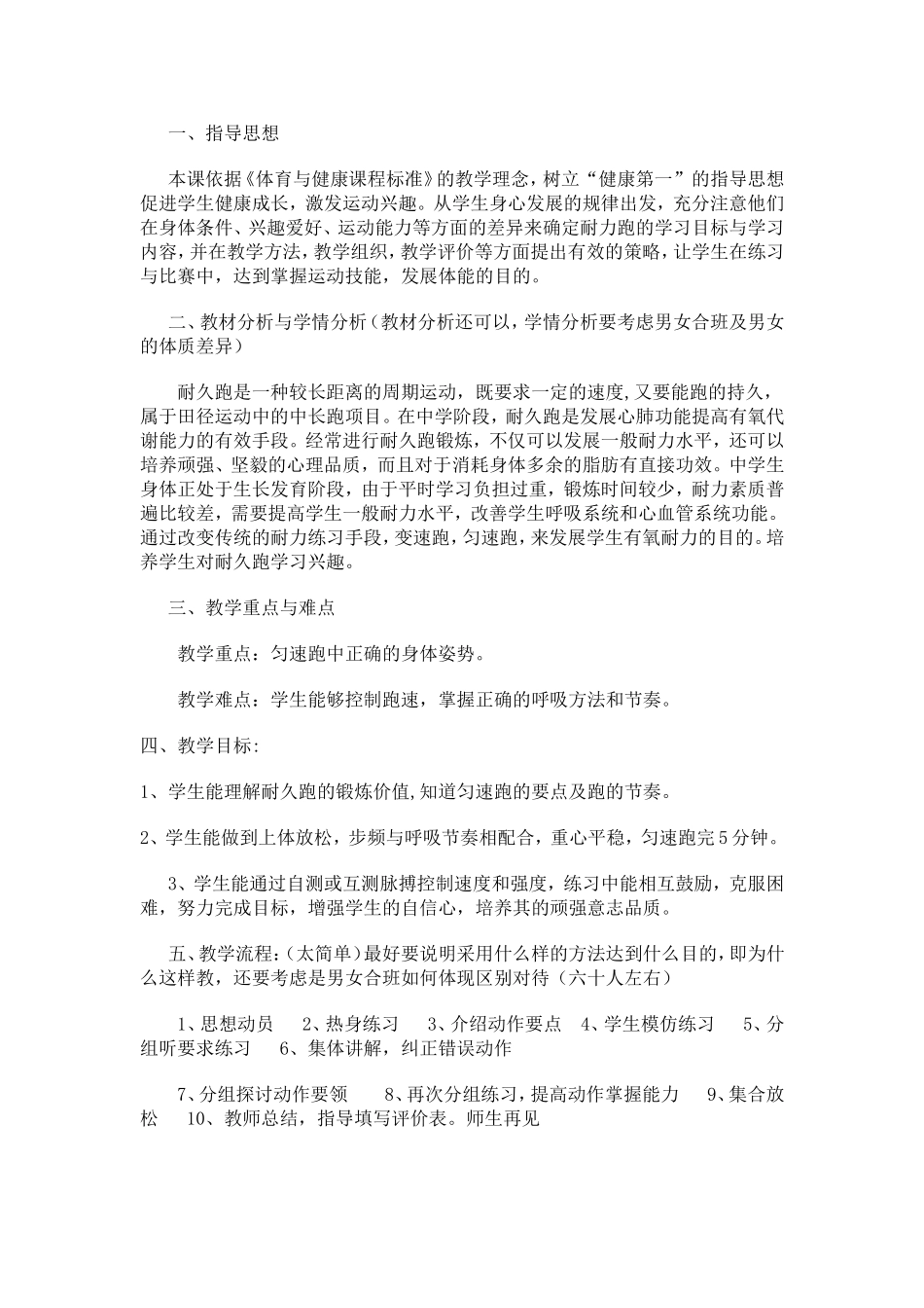 田径-耐久跑_第1页