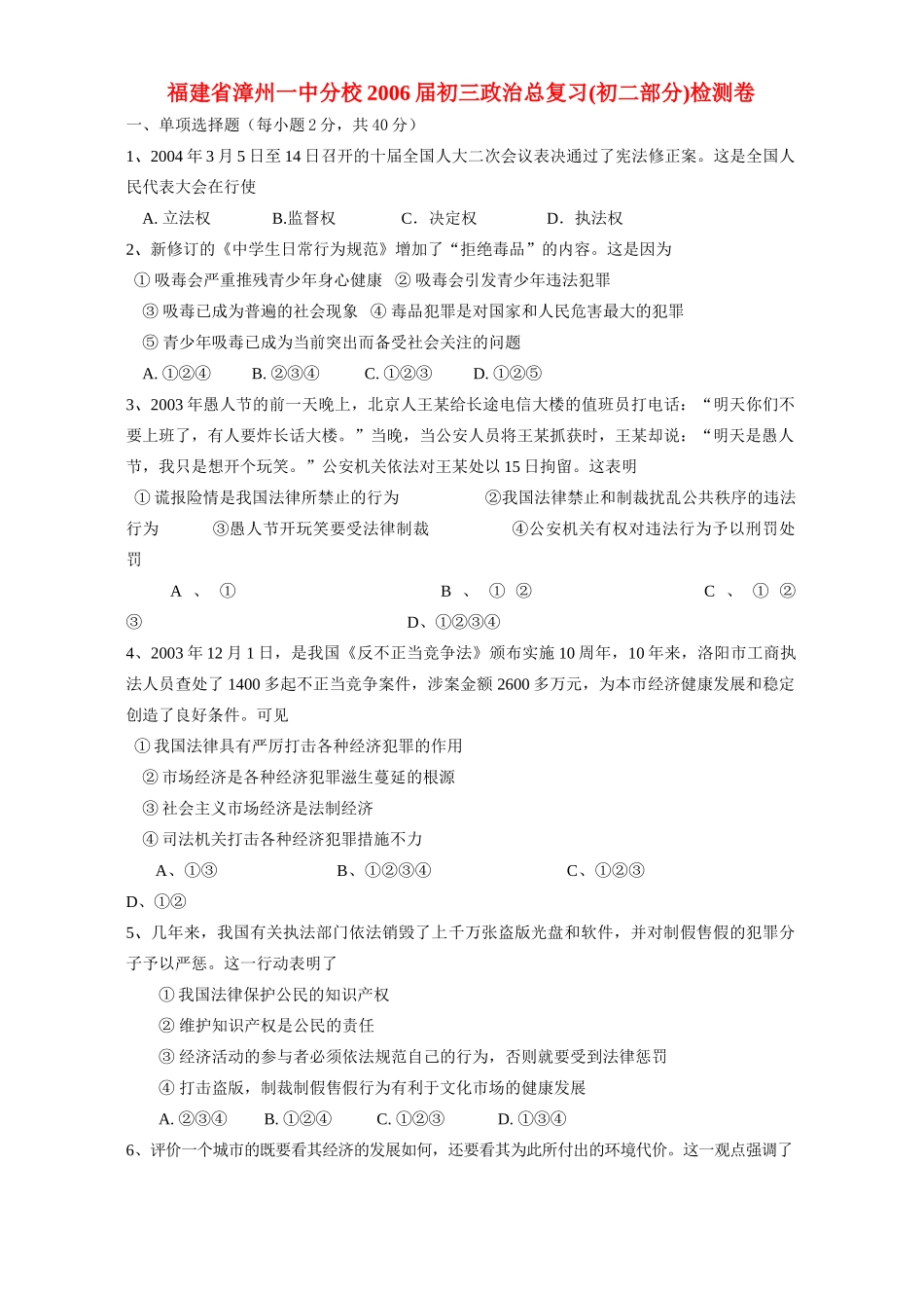 初三政治总复习初二部分检测卷 人教版 试题_第1页