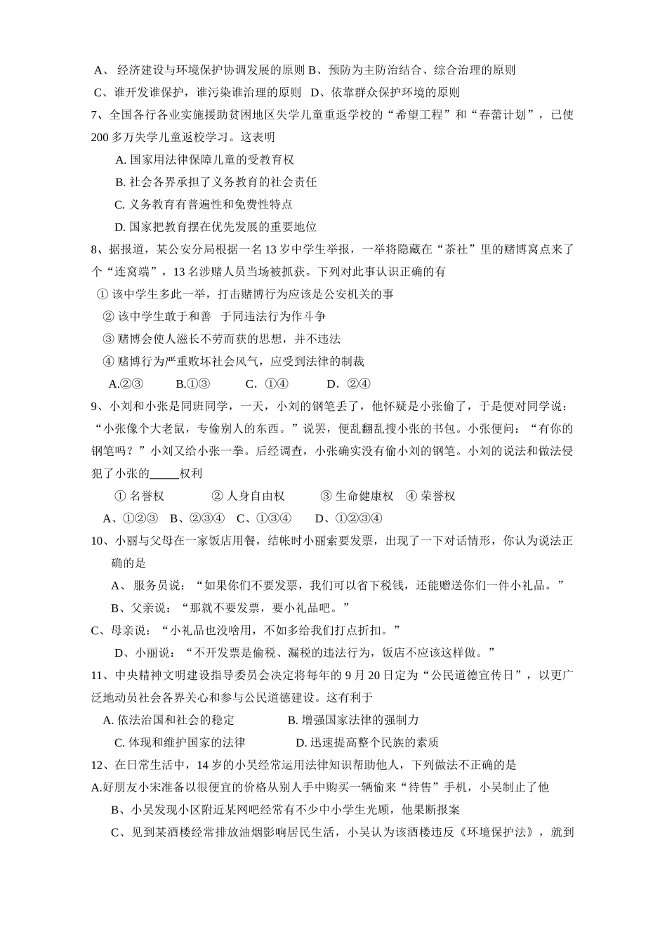 初三政治总复习初二部分检测卷 人教版 试题_第2页