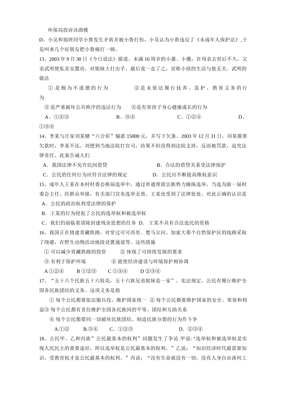 初三政治总复习初二部分检测卷 人教版 试题_第3页