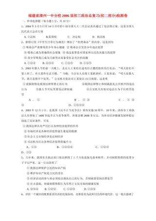 初三政治总复习初二部分检测卷 人教版 试题